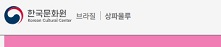 주브라질한국문화원